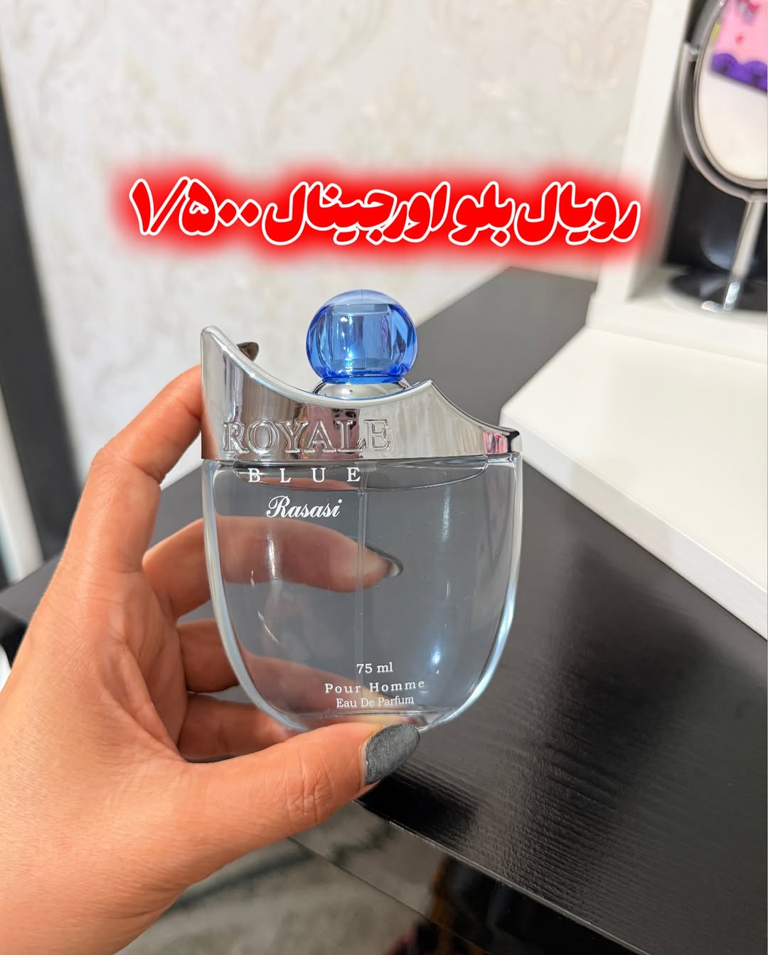 ادکلن رویال بلو