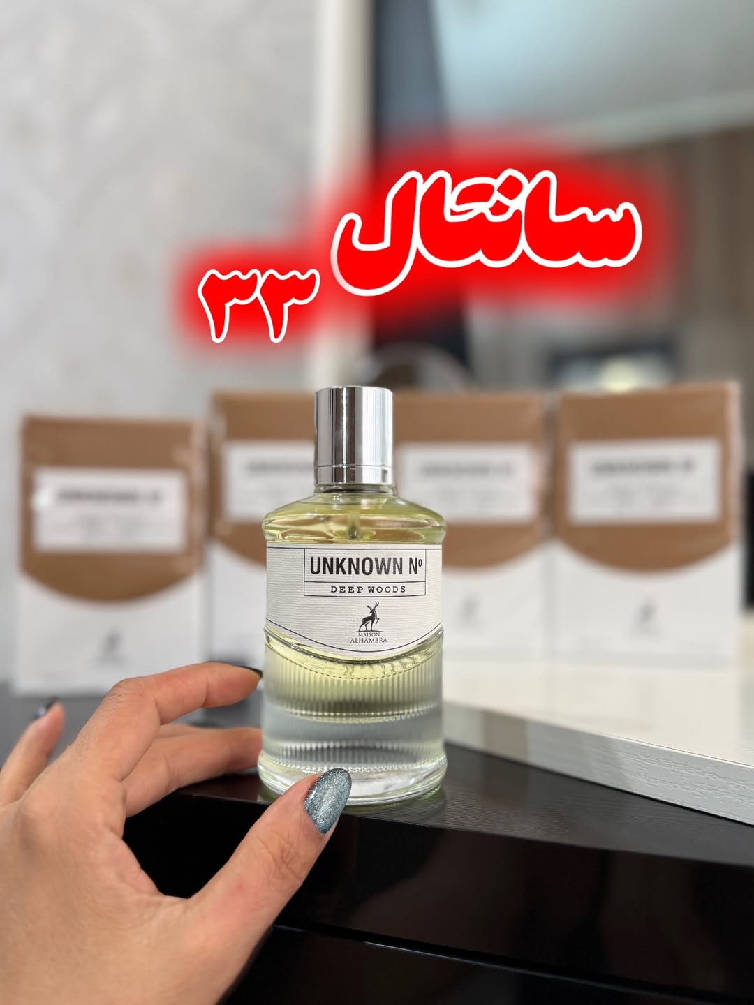 ادوپرفیوم سانتال ۳۳ برند الحمبرا